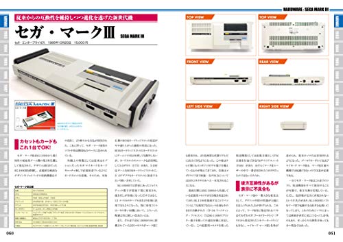 Mook Early Sega Perfect Catalogue Sg1000/Sc3000/Sega Mark Iii/Master System/Game Gear - New Japan Figure 9784862978462 1