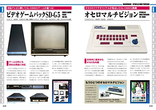Mook Early Sega Perfect Catalogue Sg1000/Sc3000/Sega Mark Iii/Master System/Game Gear - New Japan Figure 9784862978462 2