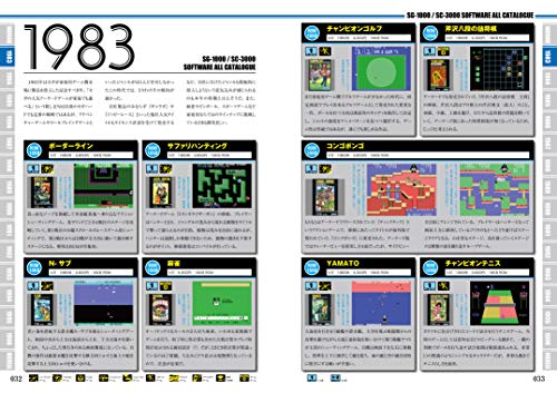 Mook Early Sega Perfect Catalogue Sg1000/Sc3000/Sega Mark Iii/Master System/Game Gear - New Japan Figure 9784862978462 3
