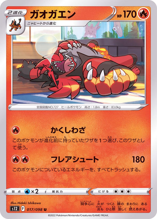 Gaogaen - 017/098 S12 - IN - MINT - Pokémon TCG Japanese Japan Figure 37509-IN017098S12-MINT