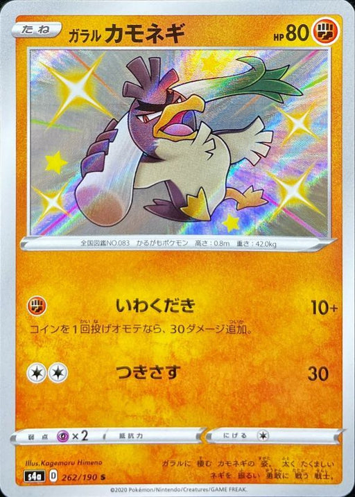 Garal Camonegi - 262/190 S4A - S - MINT - Pokémon TCG Japanese Japan Figure 17411-S262190S4A-MINT