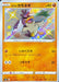 Garal Camonegi - 262/190 S4A - S - MINT - Pokémon TCG Japanese Japan Figure 17411-S262190S4A-MINT