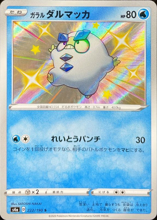 Garal Darumaka - 222/190 S4A - S - MINT - Pokémon TCG Japanese Japan Figure 17371-S222190S4A-MINT