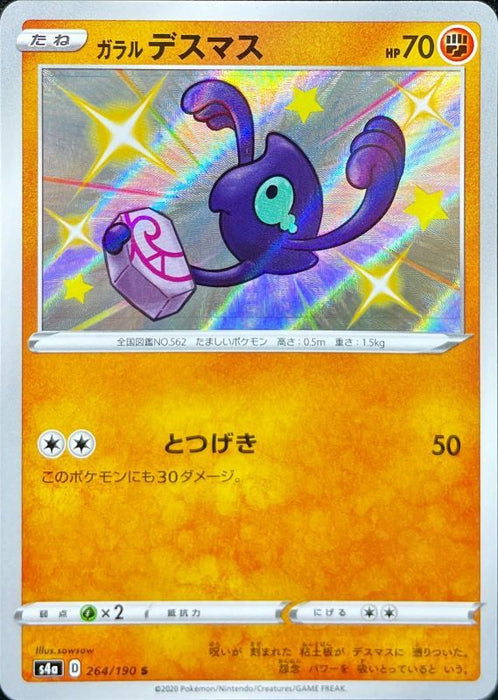 Garal Desmus - 264/190 S4A - S - MINT - Pokémon TCG Japanese Japan Figure 17413-S264190S4A-MINT
