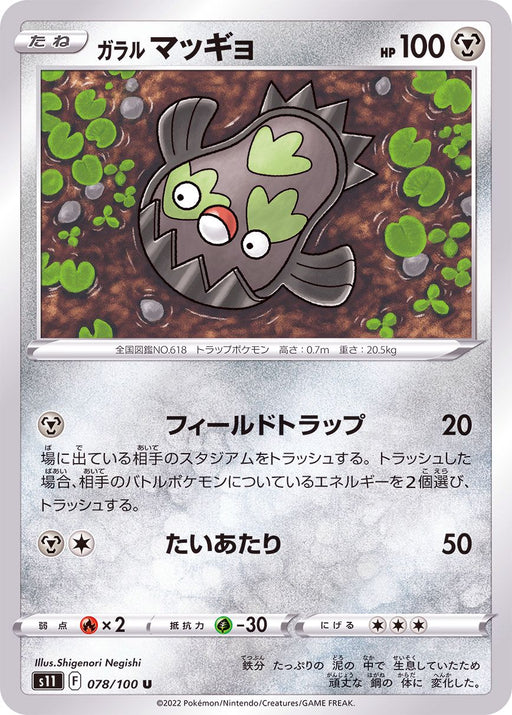 Garal Magyo - 078/100 S11 - IN - MINT - Pokémon TCG Japanese Japan Figure 36283-IN078100S11-MINT