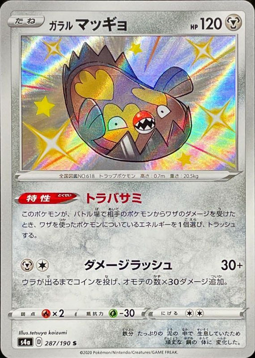 Garal Magyo - 287/190 S4A - S - MINT - Pokémon TCG Japanese Japan Figure 17436-S287190S4A-MINT