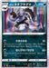 Garal Tachifusaguma - 061/100 S8 - R - MINT - Pokémon TCG Japanese Japan Figure 22136-R061100S8-MINT