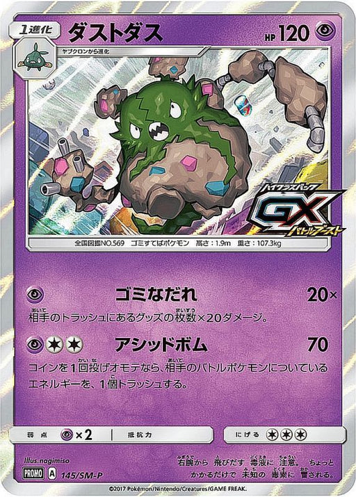 Garbodor - 145/SM-P - PROMO - MINT - Pokémon TCG Japanese Japan Figure 857-PROMO145SMP-MINT