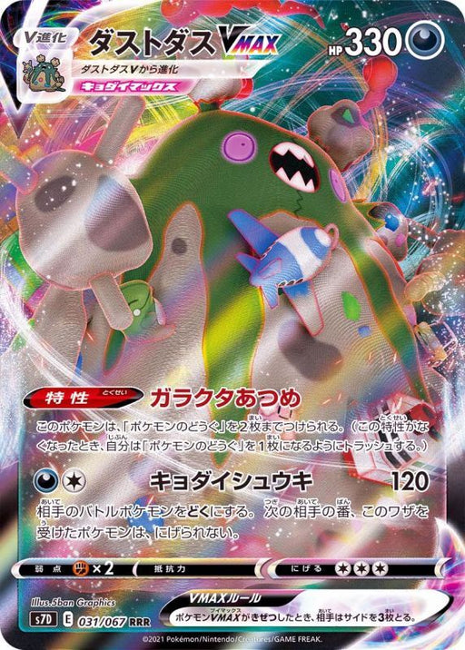 Garbodor Vmax - 031/067 S7D - RRR - MINT - Pokémon TCG Japanese Japan Figure 21244-RRR031067S7D-MINT