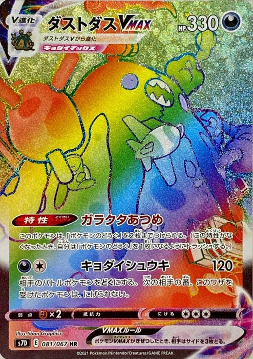 Garbodor Vmax - 081/067 S7D - HR - MINT - Pokémon TCG Japanese Japan Figure 21458-HR081067S7D-MINT