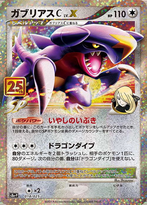Garchomp C Lv X 25Th - 018/025 S8A-P - PROMO - MINT - Pokémon TCG Japanese Japan Figure 22396-PROMO018025S8AP-MINT