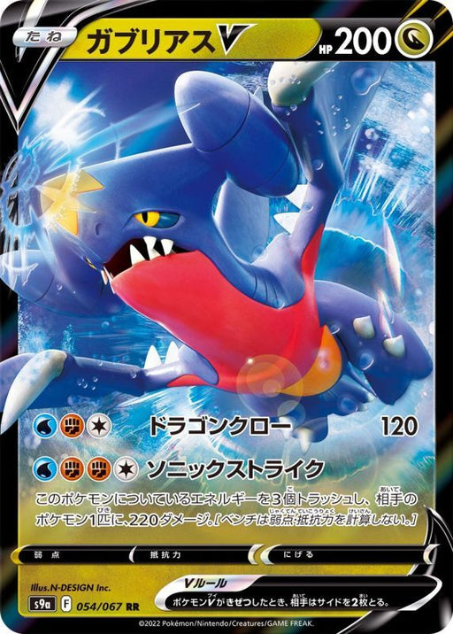 Garchomp V - 054/067 S9A - RR - MINT - Pokémon TCG Japanese Japan Figure 33574-RR054067S9A-MINT