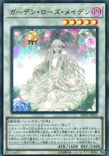 Garden Rose Maiden - DP21-JP023 - ULTRA - MINT - Japanese Yugioh Cards Japan Figure 25613-ULTRADP21JP023-MINT