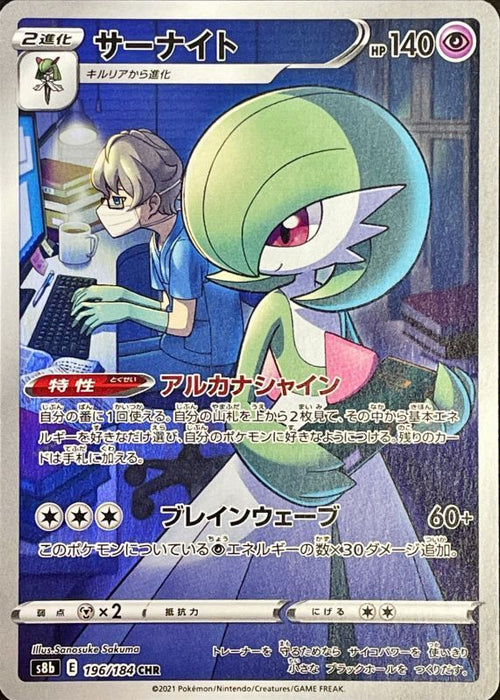 Gardevoir - 196/184 S8B - CHR - MINT - Pokémon TCG Japanese Japan Figure 22975-CHR196184S8B