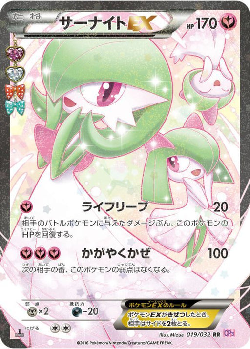 Gardevoir Ex - 019/032 CP3 - RR - MINT - Pokémon TCG Japanese Japan Figure 6206-RR019032CP3-MINT