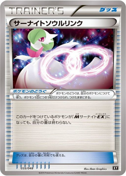 Gardevoir Soul Link - 033/048 XY - MINT - Pokémon TCG Japanese Japan Figure 6123033048XY-MINT