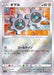 Gear Mirror - 046/068 S11A - C - MINT - Pokémon TCG Japanese Japan Figure 36985-C046068S11A-MINT