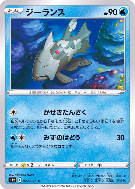 Geelans - 022/098 S12 - C - MINT - Pokémon TCG Japanese Japan Figure 37514-C022098S12-MINT