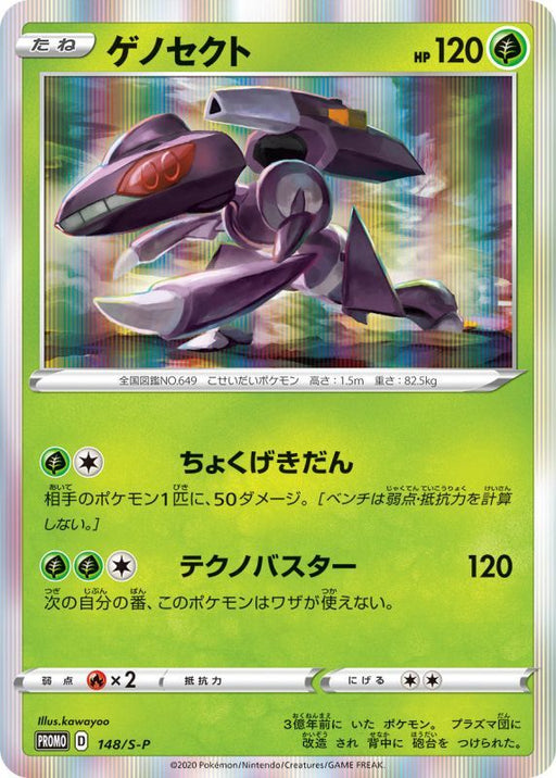 Genesect - 148/S-P S-P - PROMO - MINT - UNOPENDED - Pokémon TCG Japanese Japan Figure 17842-PROMO148SPSP-MINTUNOPENDED