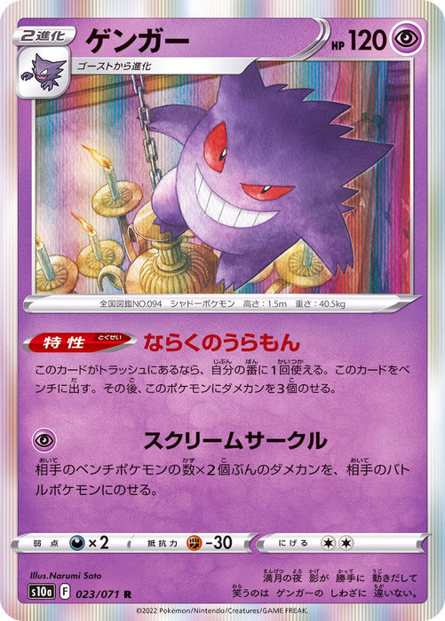Gengar - 023/071 S10A - R - MINT - Pokémon TCG Japanese Japan Figure 35247-R023071S10A-MINT