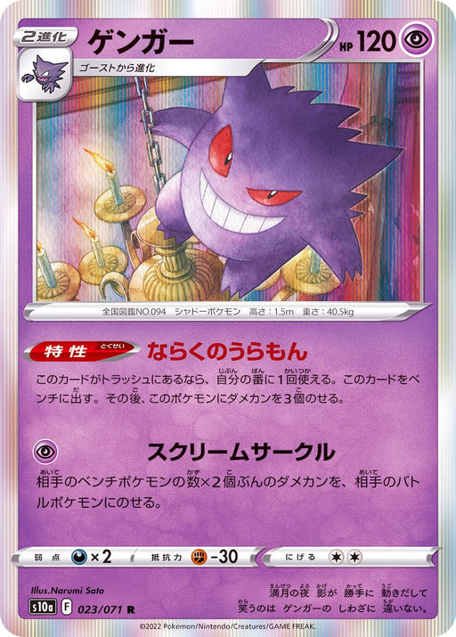 Gengar - 023/071 S10A - R - MINT - Pokémon TCG Japanese Japan Figure 35247-R023071S10A-MINT