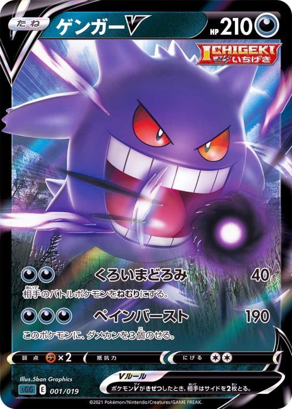 gengar shiny pokemon card 2021 Pokemon High-Class Decks Gengar V Holo Japanese 001/019 CGC 10 #001/019