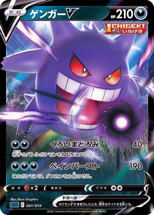 Gengar V Rr Specification - 001/019 SGG - MINT - Pokémon TCG Japanese Japan Figure 20608001019SGG-MINT