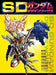 Genkosha Sd Gundam Design Works Art Book - Japan Figure