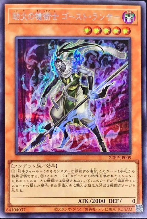 Ghost Lancer The Spearman Of Fire - 22PP-JP009 - SECRET - MINT - Japanese Yugioh Cards Japan Figure 53978-SECRET22PPJP009-MINT