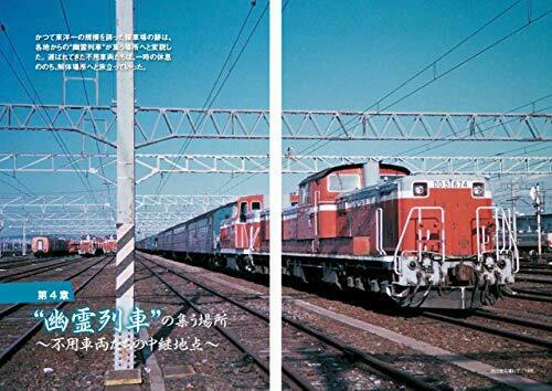 Ghost Train -japan And The World's Scrap Train Book- Book