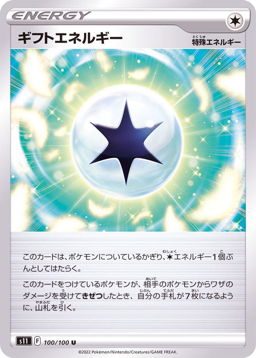 Gift Energy - 100/100 S11 - IN - MINT - Pokémon TCG Japanese Japan Figure 36305-IN100100S11-MINT