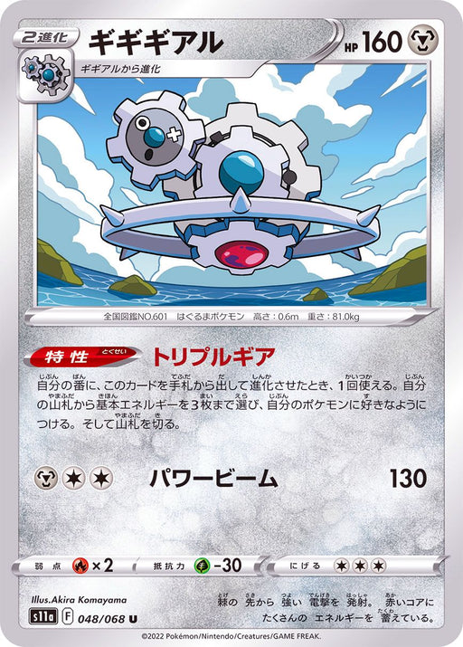 Giggial - 048/068 S11A - IN - MINT - Pokémon TCG Japanese Japan Figure 36937-IN048068S11A-MINT