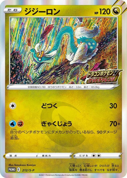 Gigiron R Specification - 212/S-P S-P - PROMO - MINT - Pokémon TCG Japanese Japan Figure 21496-PROMO212SPSP-MINT