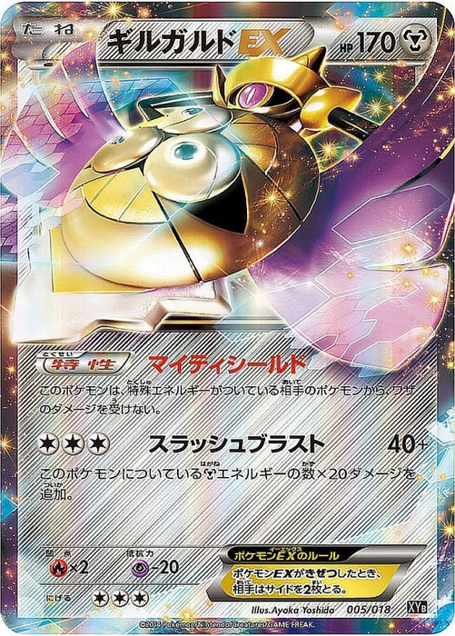 Gilgard Ex - 005/018 XY - MINT - Pokémon TCG Japanese Japan Figure 504005018XY-MINT