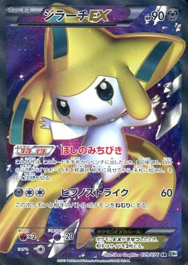 Girach Ex - 079/076 [状態B] - SR - GOOD - Pokémon TCG Japanese Japan Figure 6269-SR079076B-GOOD