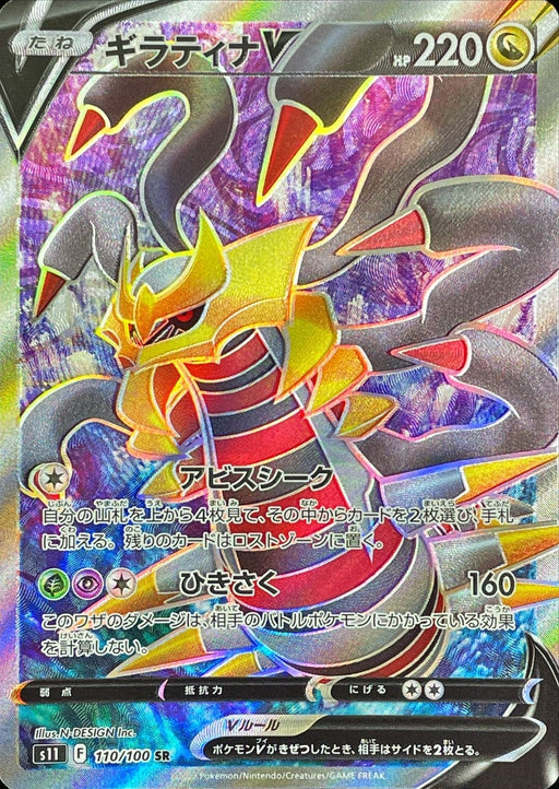 Giratina V - 110/100 S11 - SR - MINT - Pokémon TCG Japanese Japan Figure 36377-SR110100S11-MINT