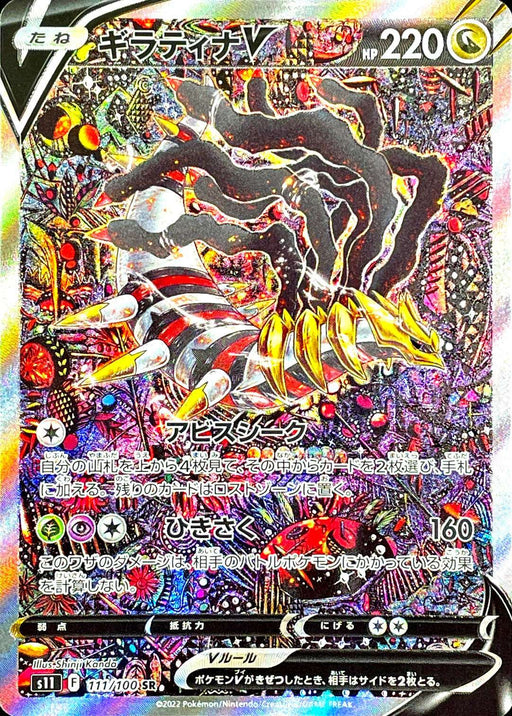 Giratina V Sa - 111/100 S11 - SR - MINT - Pokémon TCG Japanese Japan Figure 36378-SR111100S11-MINT