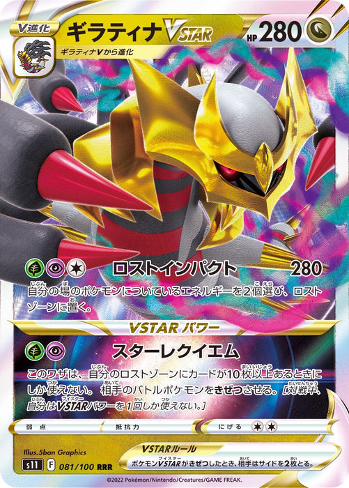 Giratina Vstar - 081/100 S11 - RRR - MINT - Pokémon TCG Japanese Japan Figure 36286-RRR081100S11-MINT