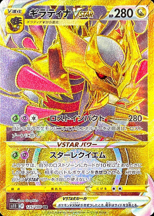 Giratina Vstar - 125/100 S11 - UR - MINT - Pokémon TCG Japanese Japan Figure 36392-UR125100S11-MINT