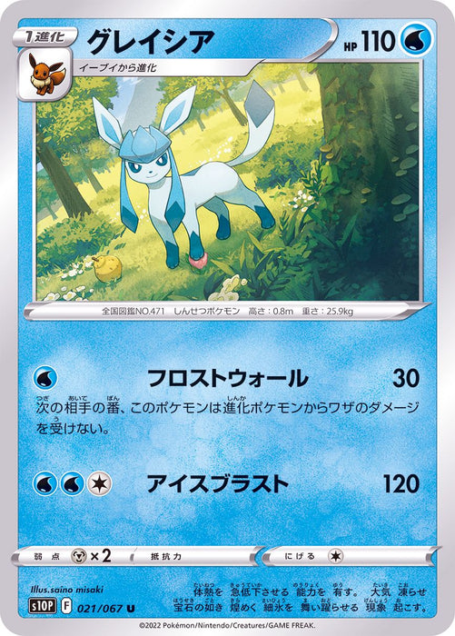 Glaceon - 021/067 S10P - U - MINT - Pokémon TCG Japanese Japan Figure 34689-U021067S10P-MINT