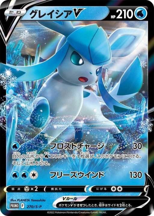Glaceon V Rr Specification - 270/S-P S-P - PROMO - MINT - Pokémon TCG Japanese Japan Figure 24679-PROMO270SPSP-MINT