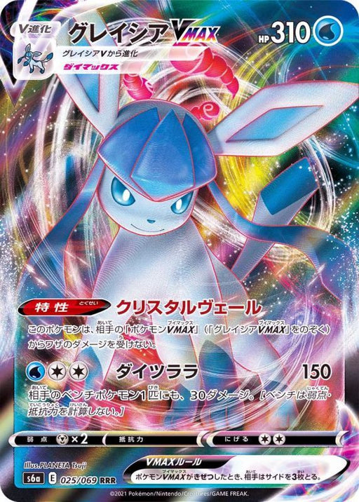 Glaceon Vmax - 025/069 S6A - RRR - MINT - Pokémon TCG Japanese Japan Figure 20675-RRR025069S6A-MINT
