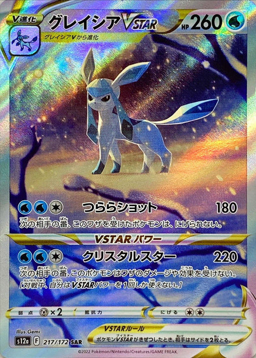 Glaceon Vstar - 217/172 S12A - SAR - MINT - Pokémon TCG Japanese Japan Figure 38397-SAR217172S12A-MINT