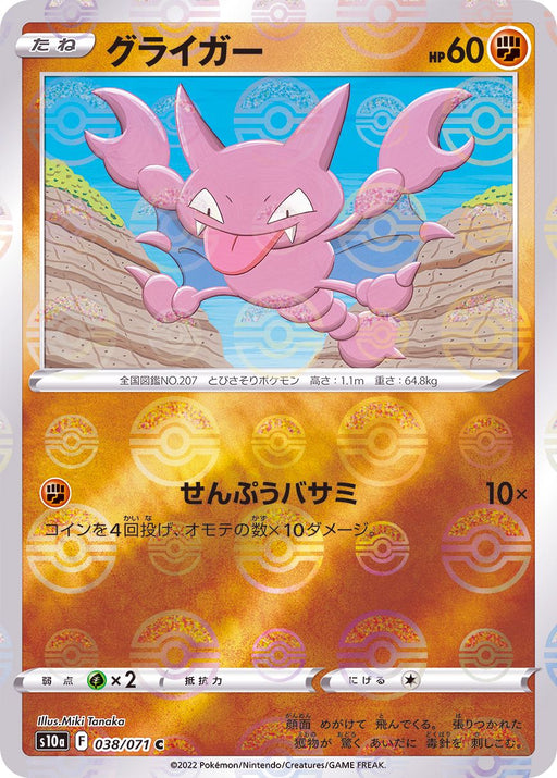 Gligar Mirror - 038/071 S10A - C - MINT - Pokémon TCG Japanese Japan Figure 35322-C038071S10A-MINT