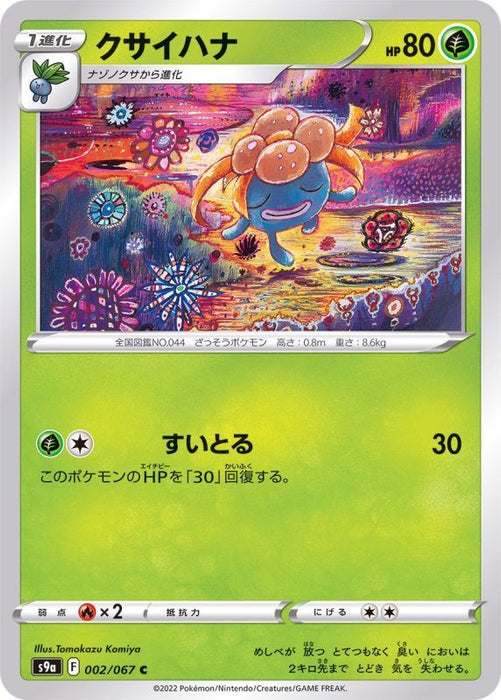 Gloom - 002/067 S9A - C - MINT - Pokémon TCG Japanese Japan Figure 33522-C002067S9A-MINT