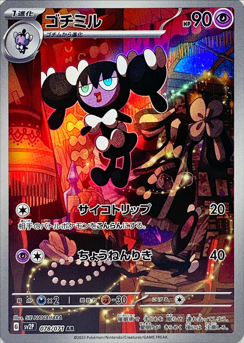 Gochimil - 078/071 Sv2P - With - Mint - Pokémon Tcg Japanese