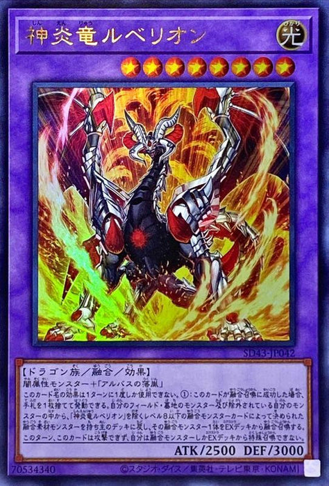 God Flame Dragon Ruberion - SD43-JP042 - ULTRA - MINT - Japanese Yugioh Cards Japan Figure 53332-ULTRASD43JP042-MINT