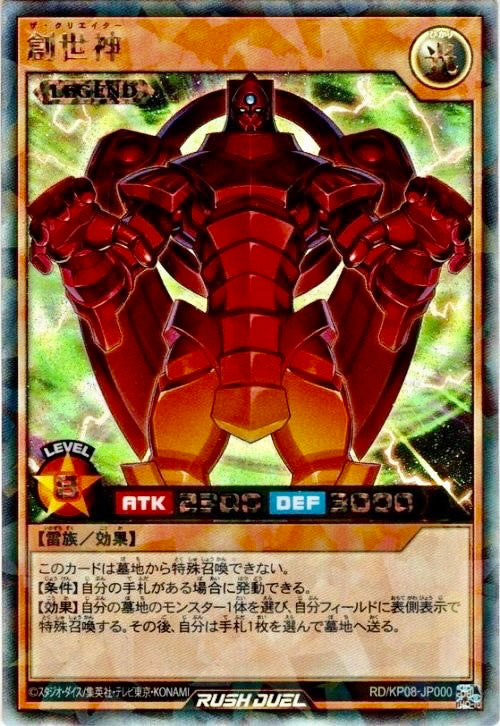 God Of Creation - RD/KP08-JP000 - RUSH RARE - MINT - Japanese Yugioh Cards Japan Figure 54356-RUSHRARERDKP08JP000-MINT
