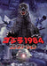 Godzilla 1984 Completion Art Book - Japan Figure