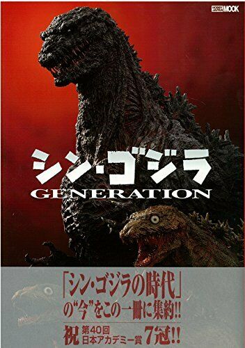 Livre d'art Godzilla Resurgence Generation